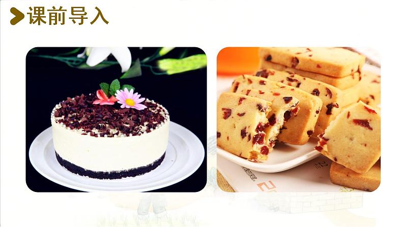 6.千人糕第2课时第2页