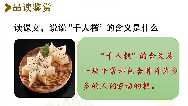 6.千人糕第2课时第5页