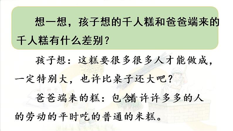 6.千人糕第2课时第6页