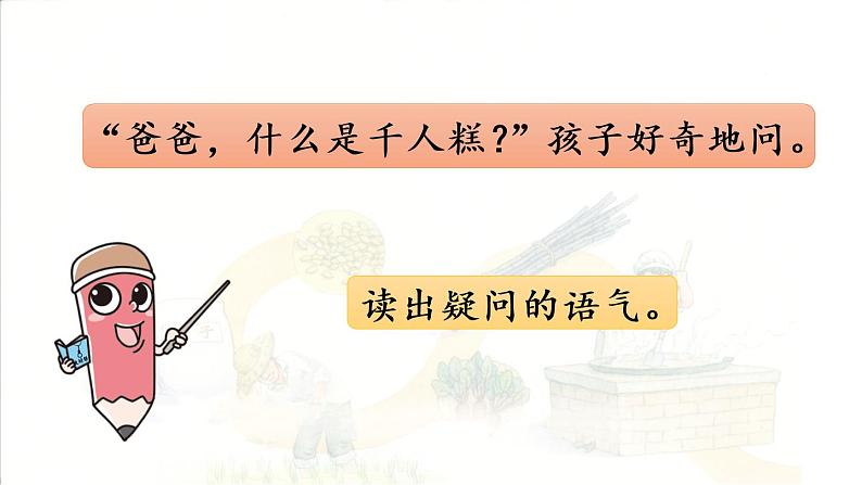 6.千人糕第2课时第7页