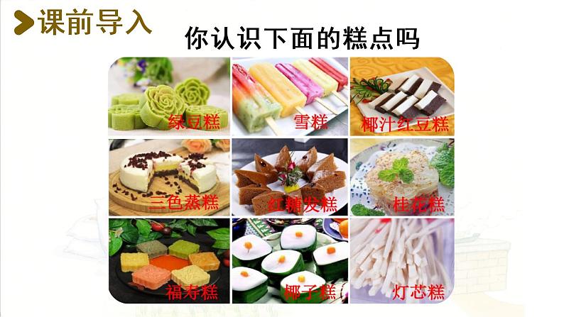 6.千人糕第1课时第2页