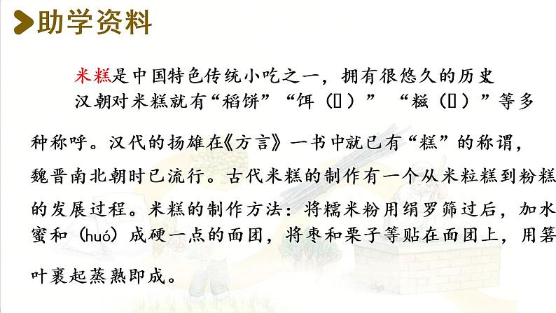 6.千人糕第1课时第3页