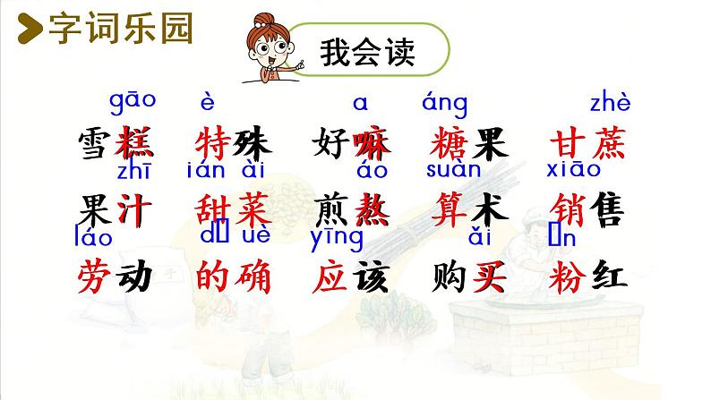 6.千人糕第1课时第4页