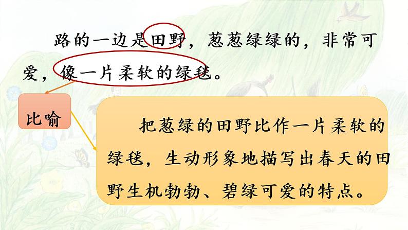 7.一匹出色的马第2课时第8页