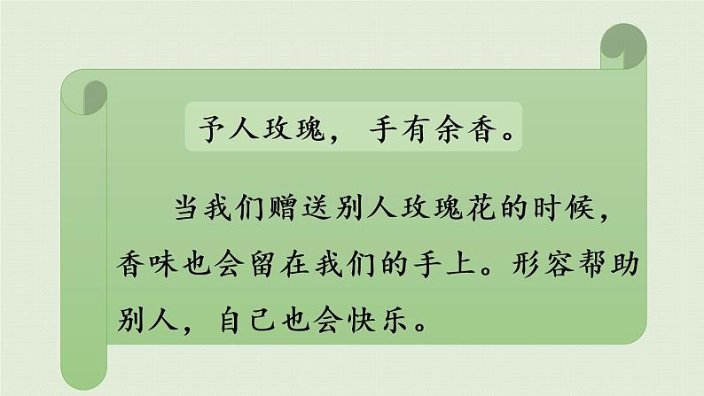 统编版二年级语文下册 第2单元 语文园地二 课件08