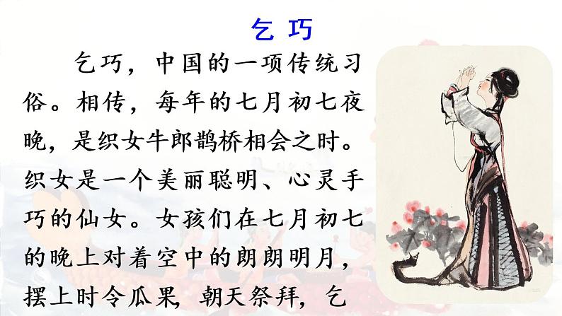 统编版二年级语文下册 第3单元 2.传统节日 课件04