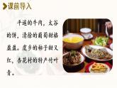 统编版二年级语文下册 第3单元 4.中国美食 课件