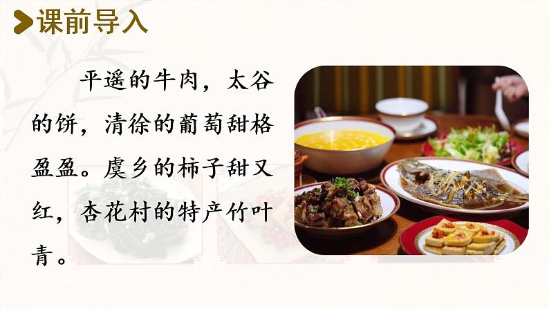 统编版二年级语文下册 第3单元 4.中国美食 课件02