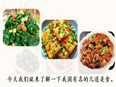 统编版二年级语文下册 第3单元 4.中国美食 课件