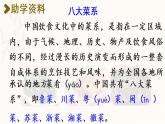 统编版二年级语文下册 第3单元 4.中国美食 课件
