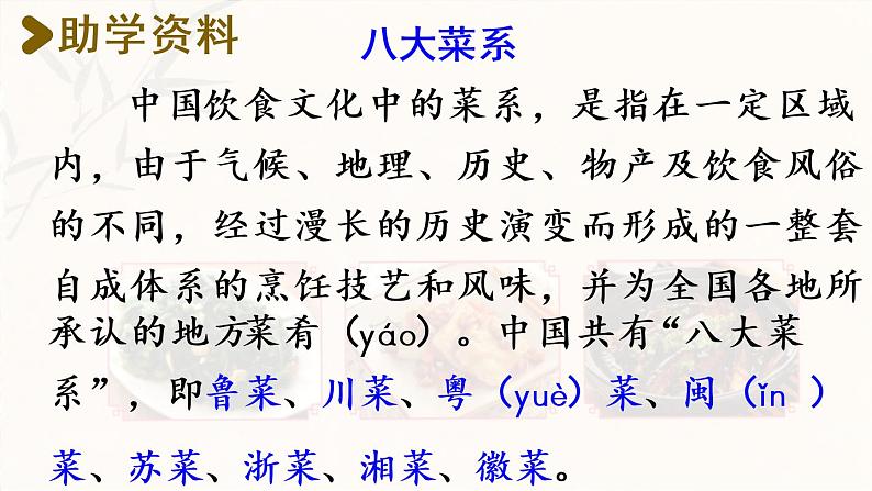 统编版二年级语文下册 第3单元 4.中国美食 课件04