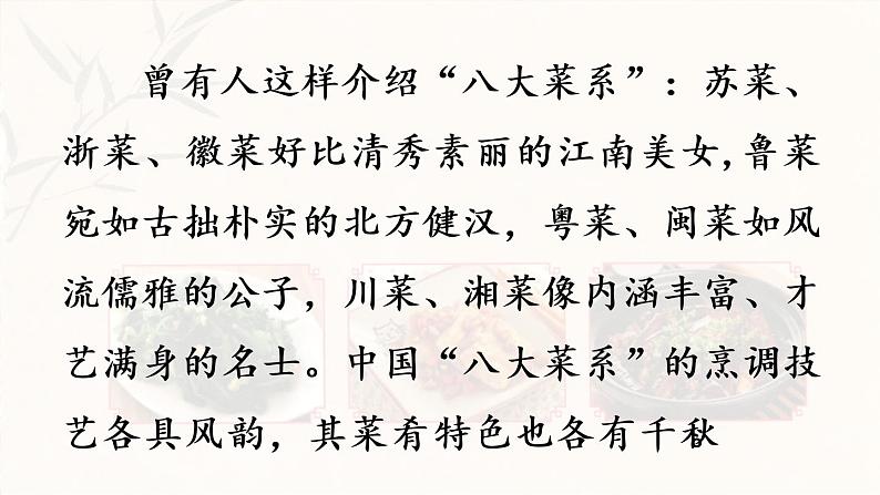统编版二年级语文下册 第3单元 4.中国美食 课件05