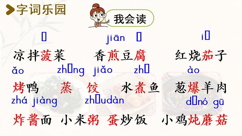 统编版二年级语文下册 第3单元 4.中国美食 课件06