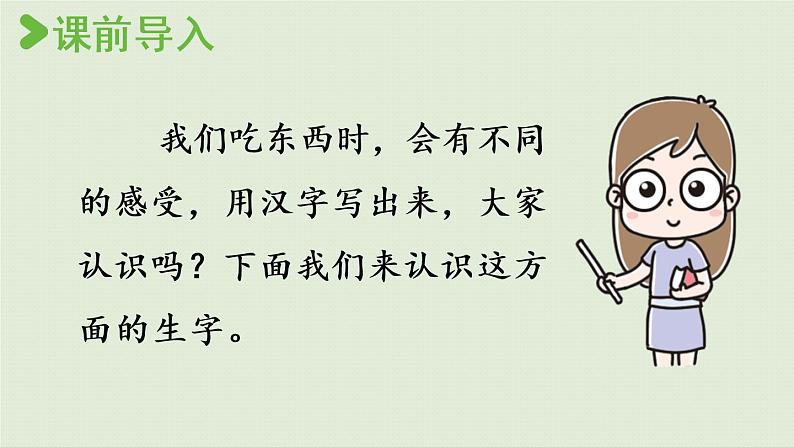 统编版二年级语文下册 第3单元 语文园地三 课件02