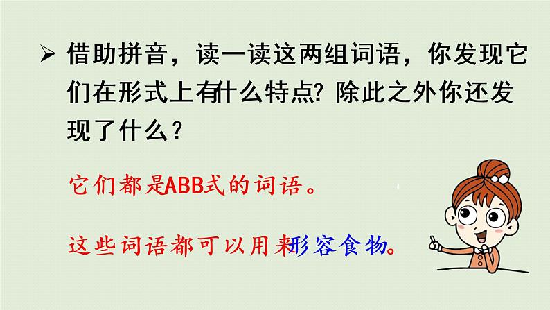 统编版二年级语文下册 第3单元 语文园地三 课件04