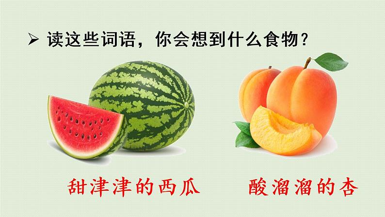 统编版二年级语文下册 第3单元 语文园地三 课件05