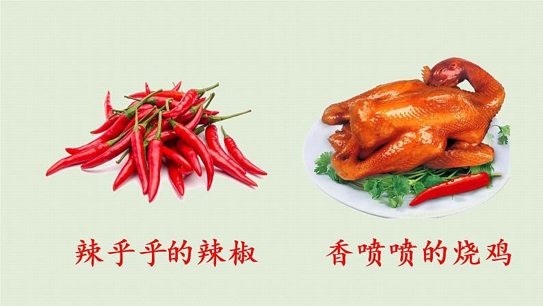 统编版二年级语文下册 第3单元 语文园地三 课件06