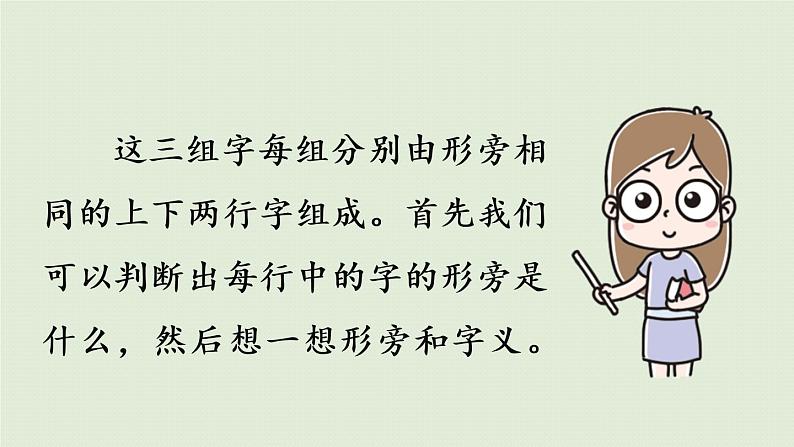 统编版二年级语文下册 第3单元 语文园地三 课件03