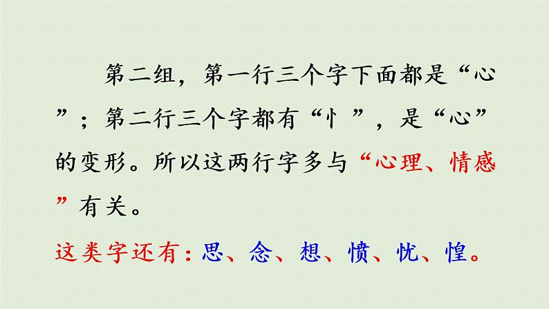 统编版二年级语文下册 第3单元 语文园地三 课件05