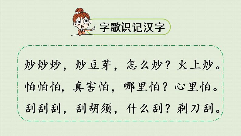 统编版二年级语文下册 第3单元 语文园地三 课件07