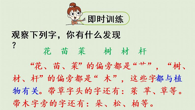 统编版二年级语文下册 第3单元 语文园地三 课件08