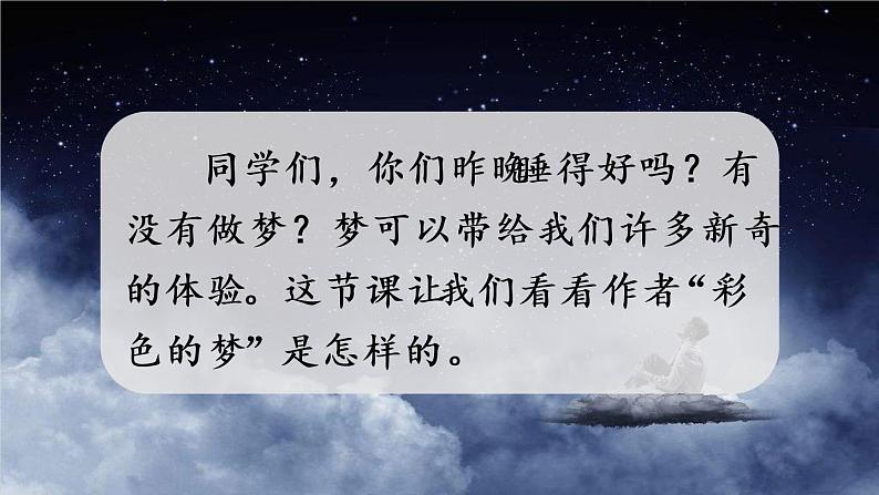 8.《彩色的梦》第1课时第2页