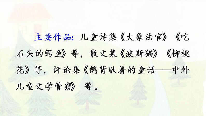 8.《彩色的梦》第1课时第4页