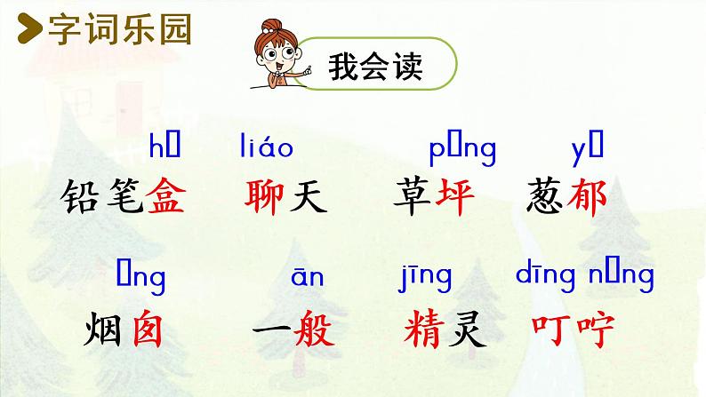 8.《彩色的梦》第1课时第5页