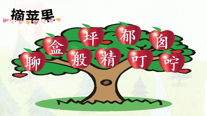 8.《彩色的梦》第1课时第6页