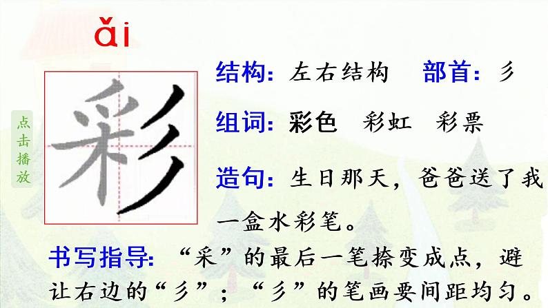 8.《彩色的梦》第1课时第8页