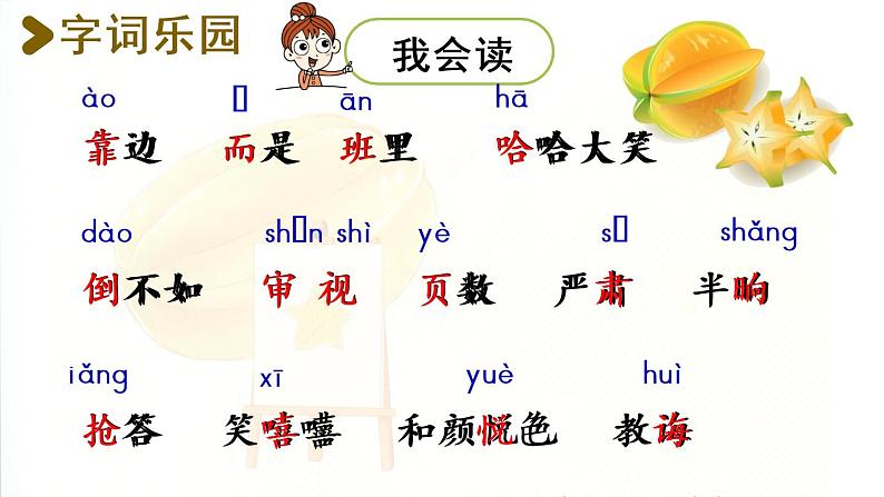 13.画杨桃第1课时第4页