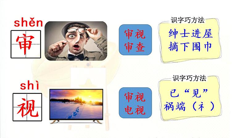 13.画杨桃第1课时第7页