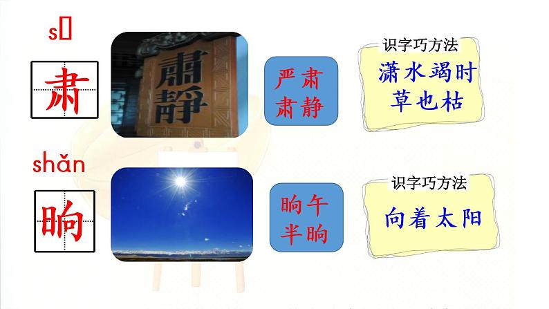 13.画杨桃第1课时第8页