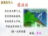 统编版二年级语文下册 第6单元 16.雷雨 课件