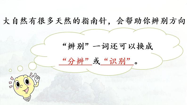 17.要是你在野外迷了路第2课时第5页