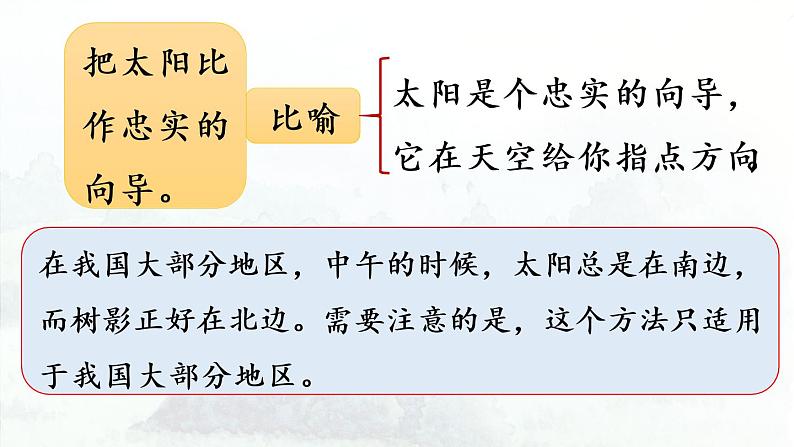 17.要是你在野外迷了路第2课时第7页