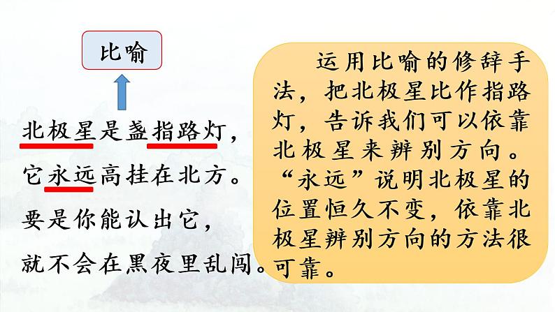 17.要是你在野外迷了路第2课时第8页