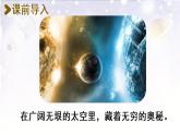 统编版二年级语文下册 第6单元 18.太空生活趣事多 课件