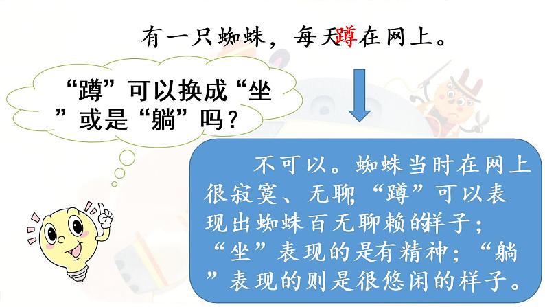 统编版二年级语文下册 第7单元 20.蜘蛛开店 课件05