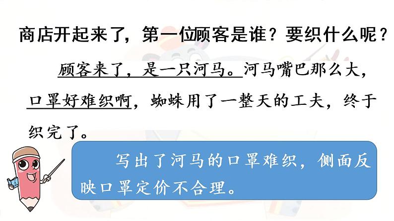 统编版二年级语文下册 第7单元 20.蜘蛛开店 课件08