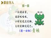 统编版二年级语文下册 第7单元 21.青蛙卖泥塘 课件