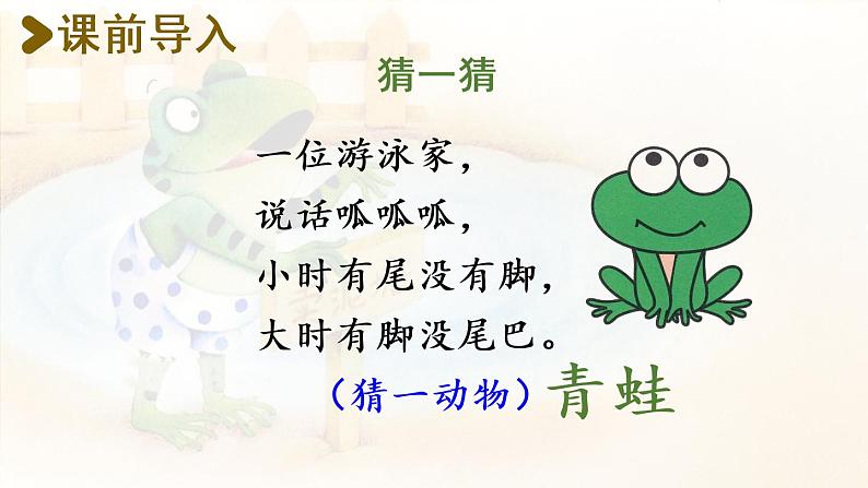 21.青蛙卖泥塘第1课时第2页