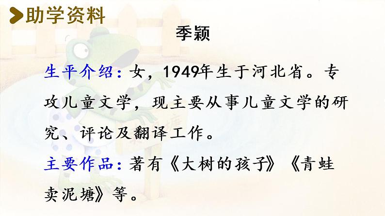 21.青蛙卖泥塘第1课时第3页