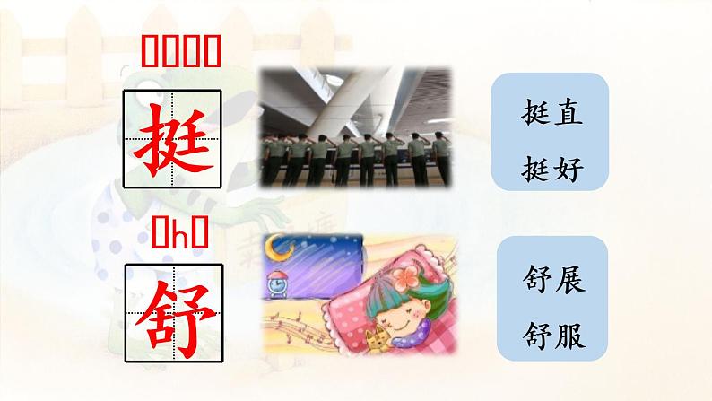 21.青蛙卖泥塘第1课时第6页