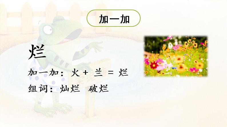 21.青蛙卖泥塘第1课时第7页