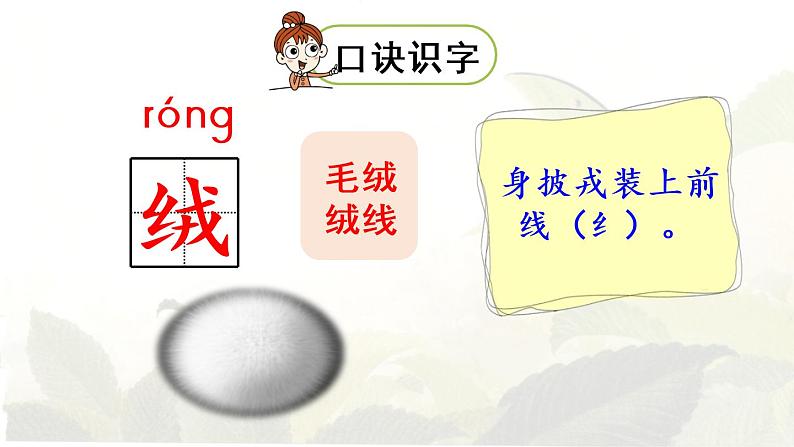 22.小毛虫第1课时第8页