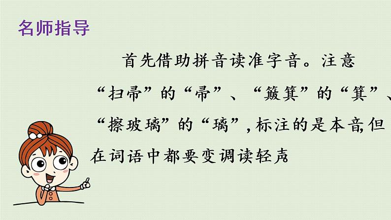 统编版二年级语文下册 第7单元 语文园地七 课件04