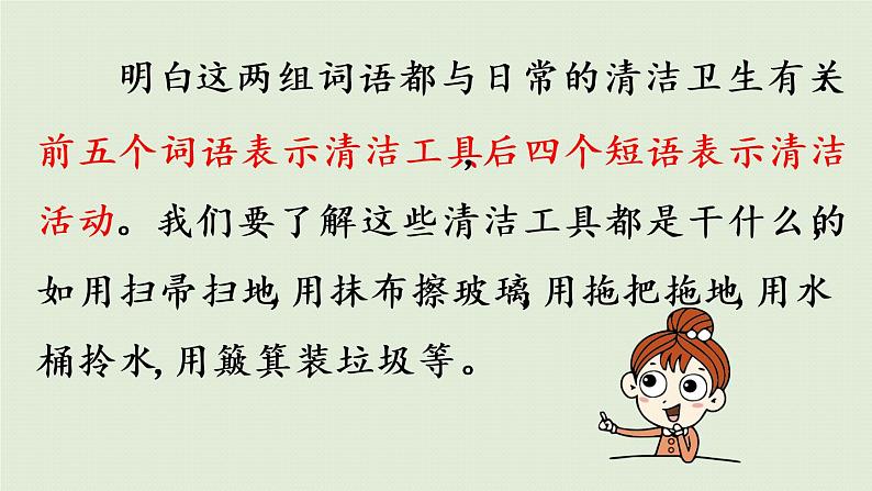 统编版二年级语文下册 第7单元 语文园地七 课件06