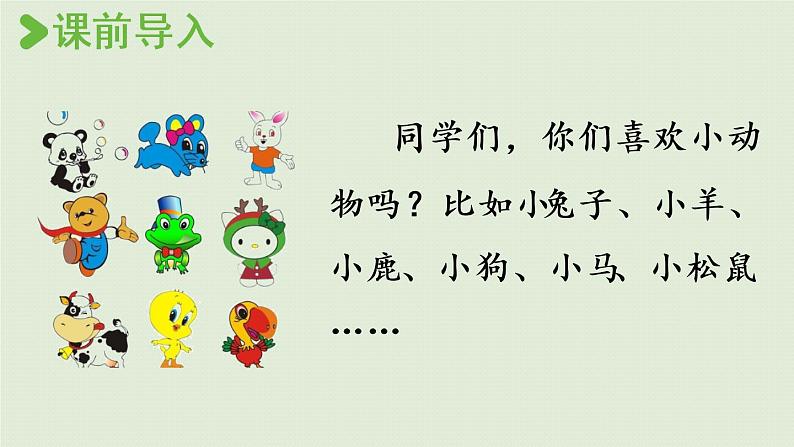 统编版二年级语文下册 第7单元 语文园地七 课件02