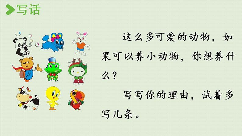 统编版二年级语文下册 第7单元 语文园地七 课件03